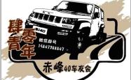 赤峰市越野大队电话号码是多少
