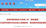内蒙古赤峰二中电话号码