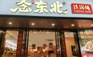 炖鱼团购赤峰店铺地址电话是多少