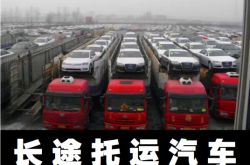 赤峰市回广东顺风车电话号码