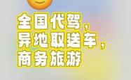 赤峰长途代驾司机平台电话号码