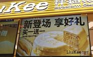 赤峰榴莲千层蛋糕店
