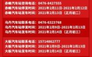 赤峰到呼市的大巴车电话号码