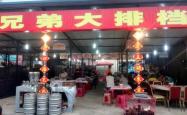赤峰二毛大排档订餐电话号码