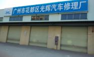 赤峰市驭航汽车维修电话号码