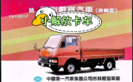 赤峰解放厢货车专卖店电话号码