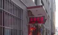 赤峰市修柴暖炉电话地址查询