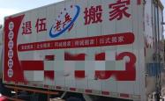 赤峰搬家家政服务电话号码是多少