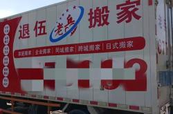 赤峰搬家家政服务电话号码是多少