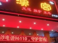 赤峰红山区汉宫足浴电话号码