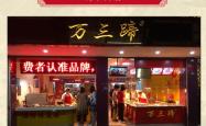 赤峰熟食猪蹄团购电话号码查询