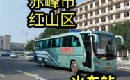 赤峰老客运站电话号码是多少