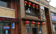 赤峰贰麻酒馆阿东店电话