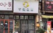 赤峰采耳团购附近店铺电话号码
