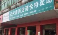 赤峰百货清仓电话号码查询