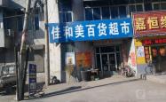 赤峰兰谷百货店电话号码