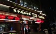 赤峰王爷府疫情防控电话号码