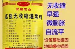 赤峰水泥基灌浆料厂家电话号码