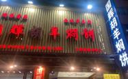 赤峰市区卖驴肉的地方电话号码