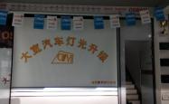 赤峰验车上牌地点电话号码查询