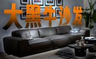赤峰大黑牛沙发售后电话号码