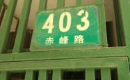 赤峰电话号