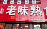 赤峰京味烤鸭店电话号码多少
