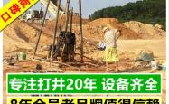 赤峰市桥头打井队电话号码