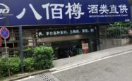 赤峰酒类直供平台电话是多少号