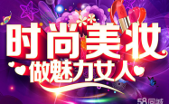 赤峰纹绣化妆培训平台电话号码