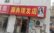 赤峰概念理发店电话多少号
