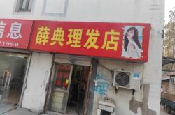 赤峰概念理发店电话多少号