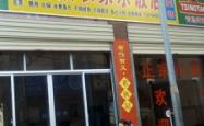 赤峰市肚包肉饭店电话号码