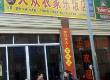 赤峰市肚包肉饭店电话号码