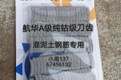 航华钻头销售部电话赤峰店