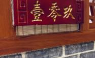 赤峰市老家炖羊肉店电话号码