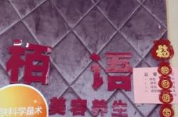 赤峰理疗养生会所电话号码查询