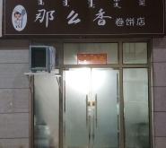 赤峰租外卖车电话号码多少号