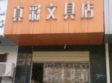 赤峰精品文具店电话多少号