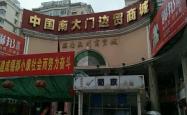 赤峰纯肉肠批发市场电话号码