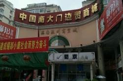 赤峰纯肉肠批发市场电话号码