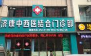 赤峰韩晓娟中西医诊所电话号码