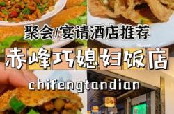 赤峰江东家常菜馆电话地址查询