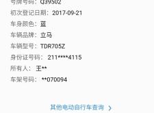 赤峰查电瓶车车牌电话号码