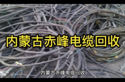 内蒙古赤峰回收商品电话号码