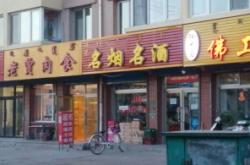 赤峰大包围脚垫店电话号码