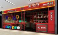 赤峰烧柴旺火锅店电话号码