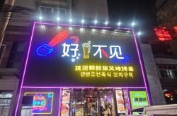 赤峰自助烧串地址电话是多少号
