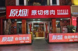 赤峰烧烤桌定制店电话多少号
