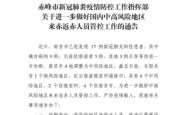 赤峰物流园疫情防控电话号码
